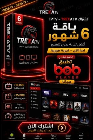 اشتراك IPTV 6 شهور في ألمانيا 🇩🇪 – مشاهدة مستقرة بدون تقطيع 4K
