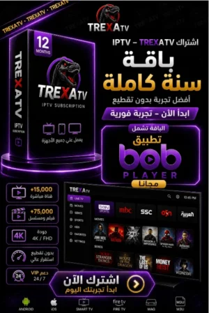 أفضل اشتراك IPTV سنة كاملة في ألمانيا 🇩🇪 – أقوى سيرفر بدون تقطيع 4K