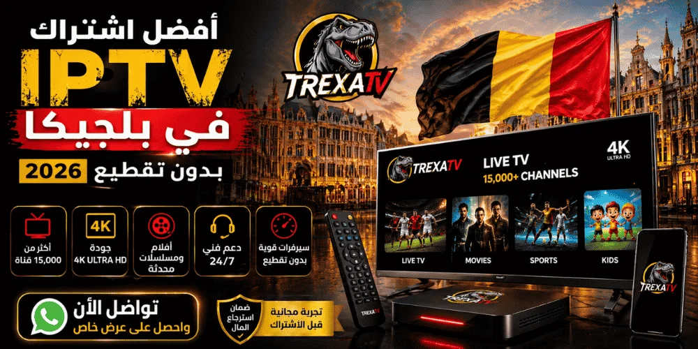أفضل اشتراك IPTV في بلجيكا 1